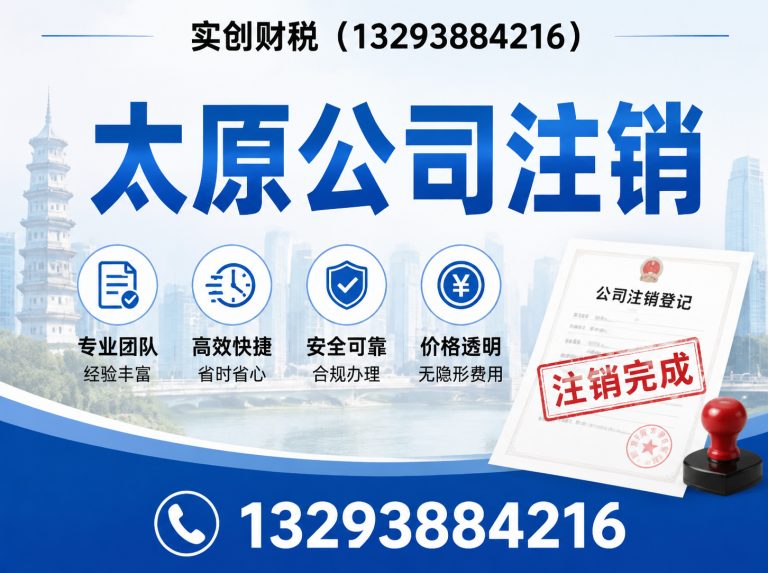 晋源区山西实创财税展示图