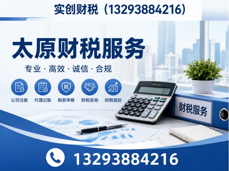 晋源区小店区财税展示图