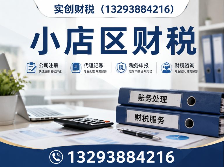 晋源区太原代理记账展示图